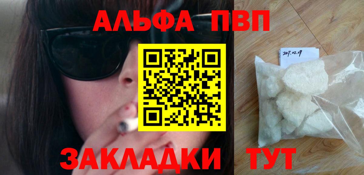 Alfa_PVP кристаллы  A PVP  Вход с VPN  Пугачёв  Alpha PVP СК 