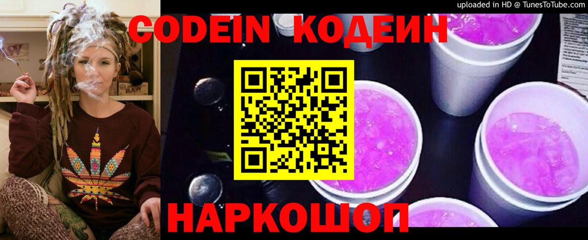 Кодеин Purple Drank Пугачёв