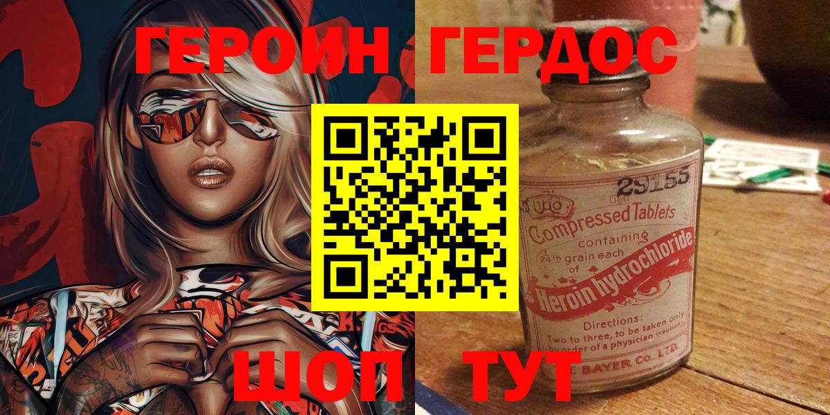 ГЕРОИН хмурый  Вход с VPN  Пугачёв 