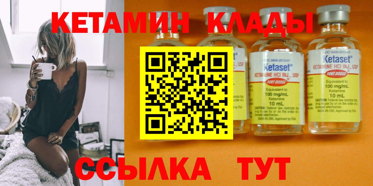Пугачёв  Кетамин VHQ  КЕТАМИН ketamine  Вход с VPN 
