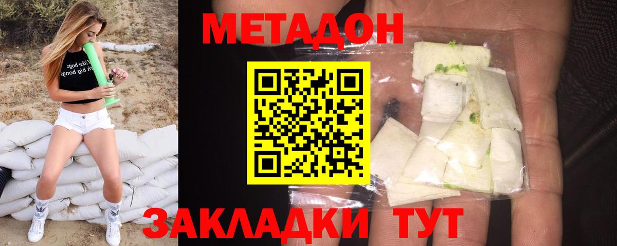 МЕТАДОН кристалл  Вход с VPN  Метадон кристалл  Пугачёв 